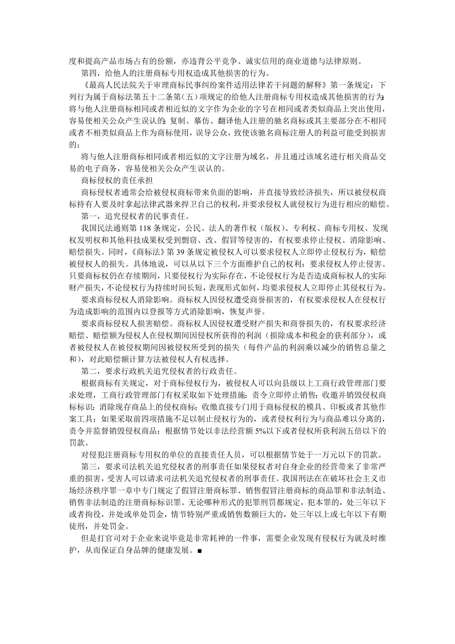 经济法论文农资行业常见商标侵权的认定及责任.doc_第2页