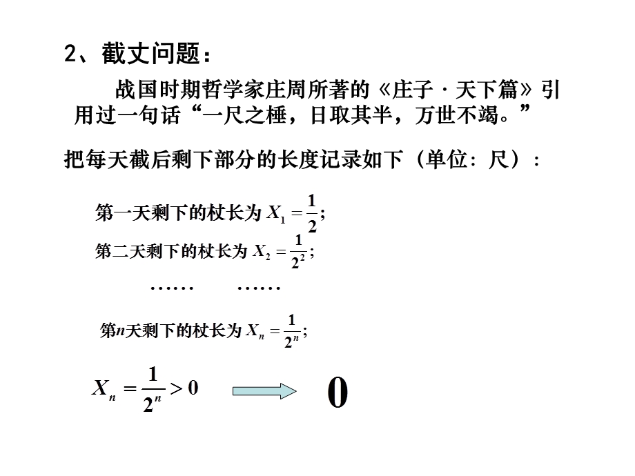 《微积分》第二章函数的极限与连续21数列的极限课件.ppt_第3页