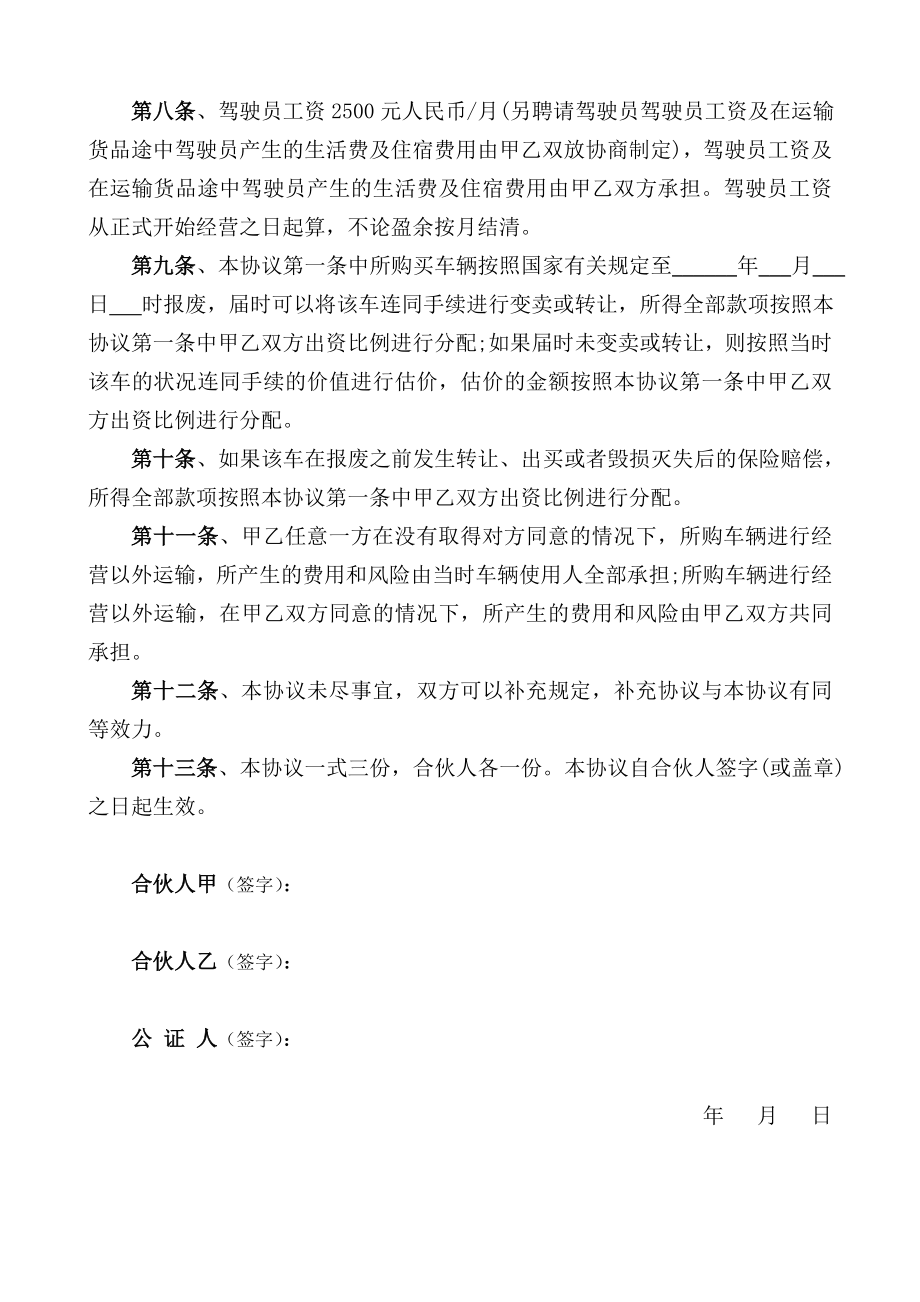 合伙买车协议.doc_第2页