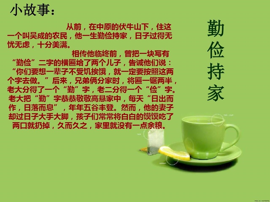 《厉行节约光盘行动》优秀ppt课件.ppt_第3页