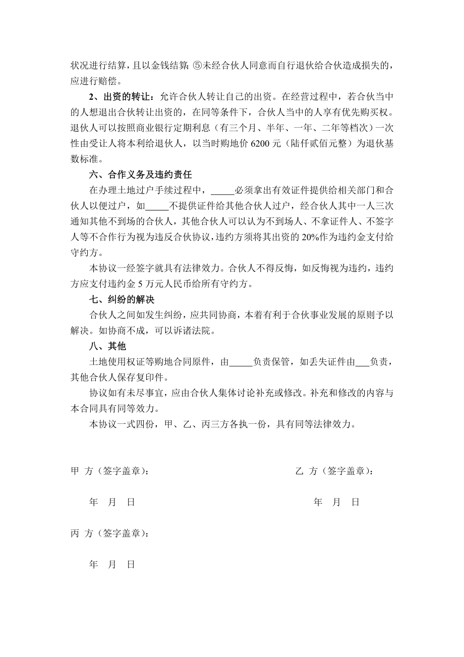 合伙购地协议书.doc_第2页