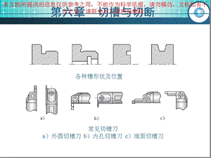 切槽和切断专题知识专业知识讲座课件.ppt