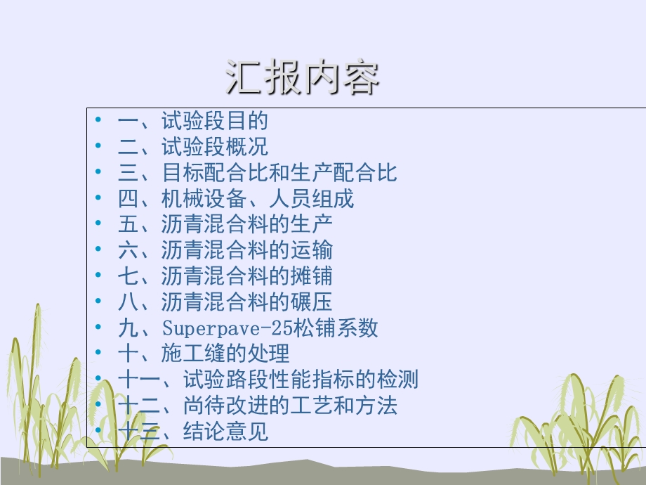 沥青路面下面层试验段总结课件.ppt_第2页