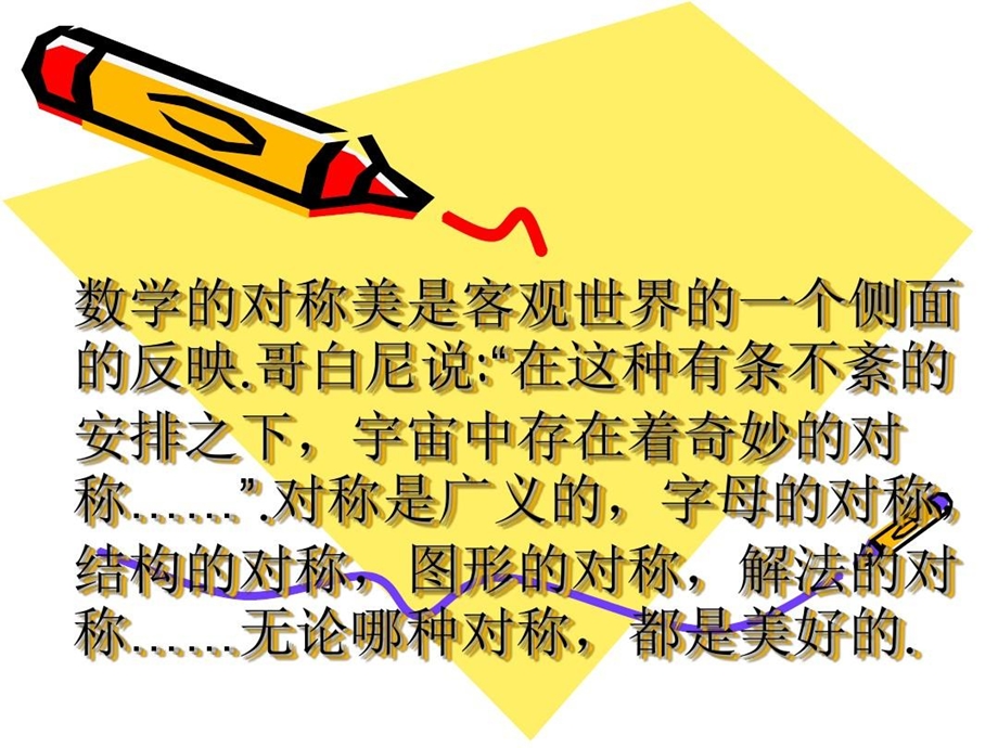 中心对称和中心对称图形ppt课件.ppt_第1页