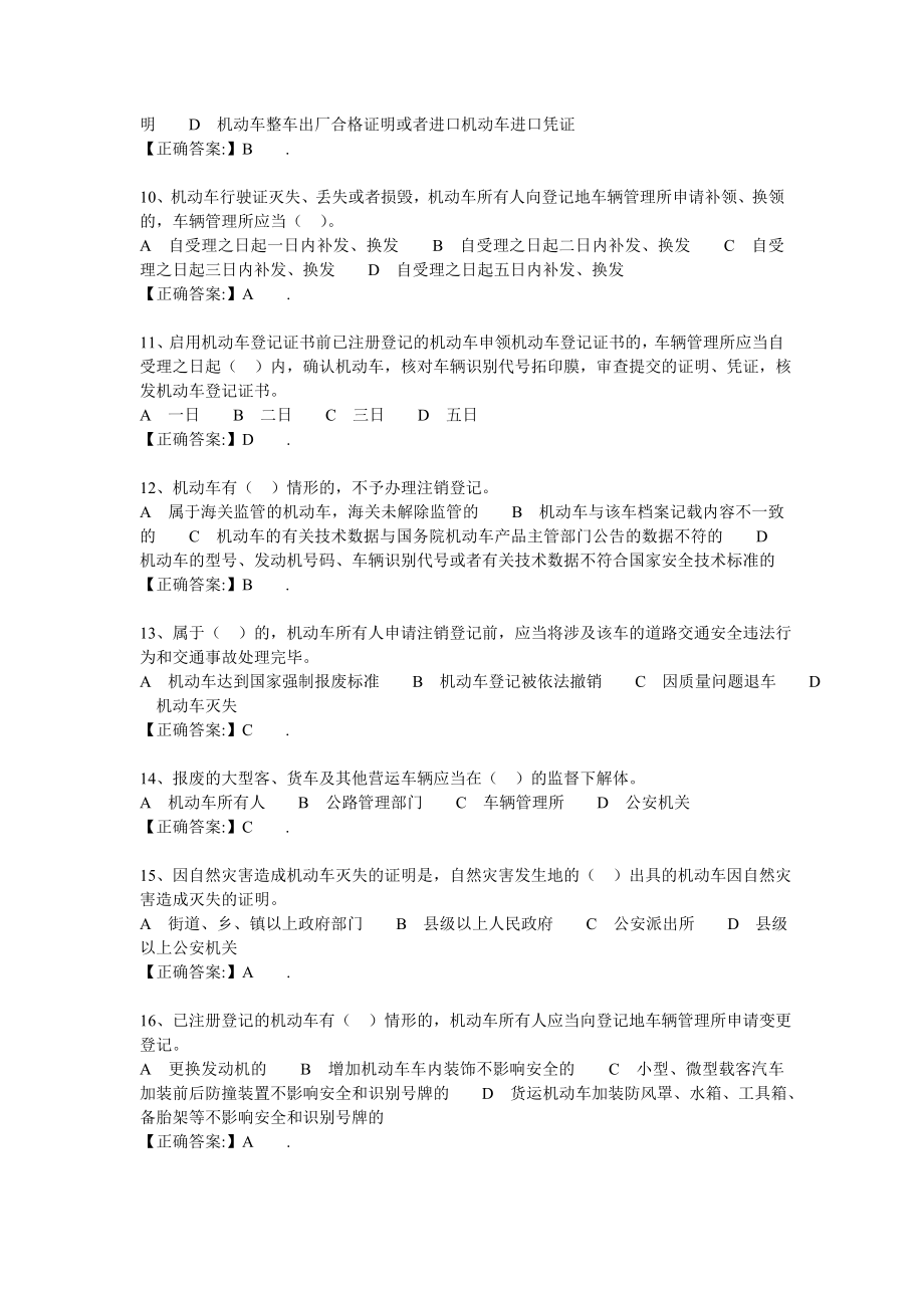 机动车登记规定习题.doc_第2页