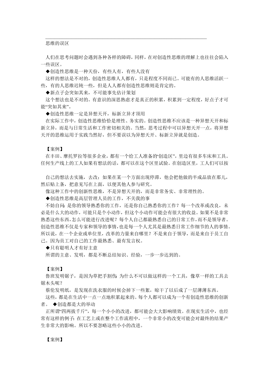 六顶帽子思考法课程讲义.doc_第3页