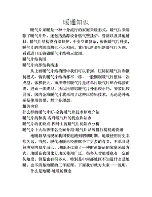 暖气片结构示意图.doc