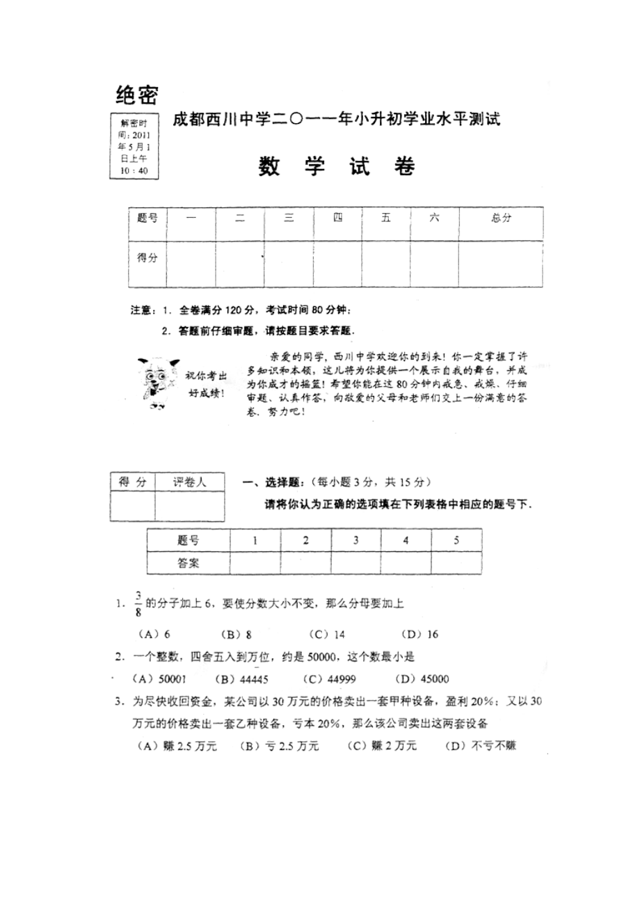 西川小升初.doc_第1页