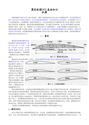 翼型航模DIY基础知识.doc