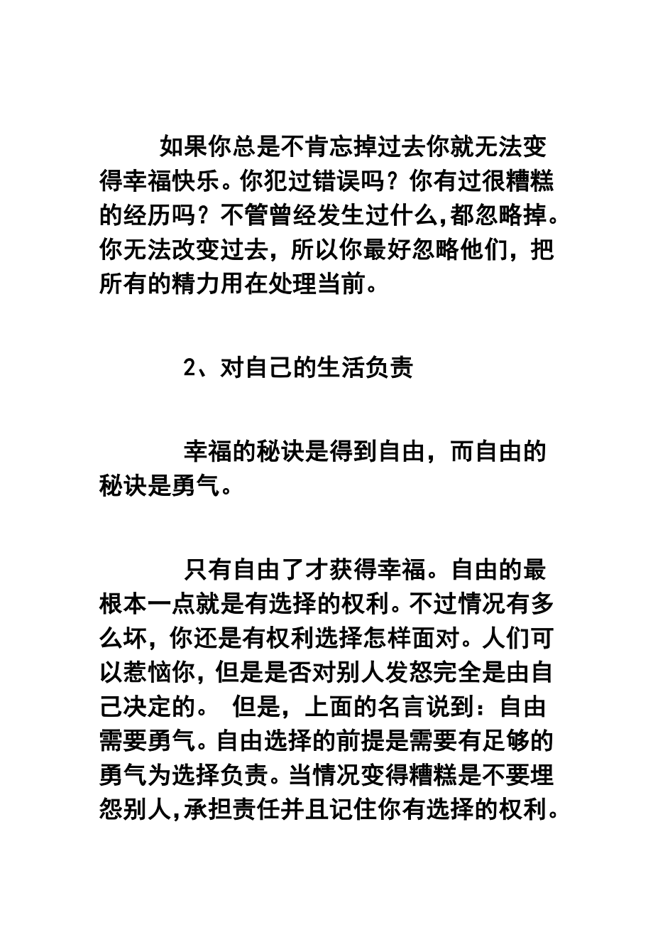 读懂它们你将拥有幸福.doc_第2页