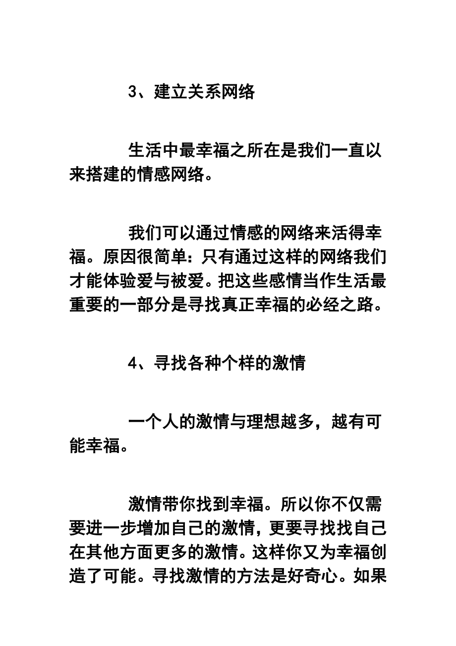 读懂它们你将拥有幸福.doc_第3页