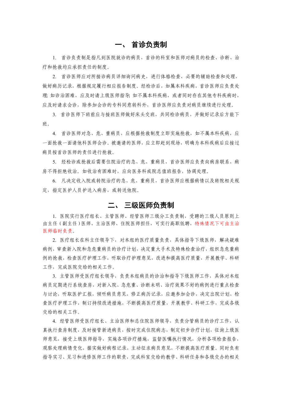 国家卫计委要求的18项医疗核心制度.doc_第2页