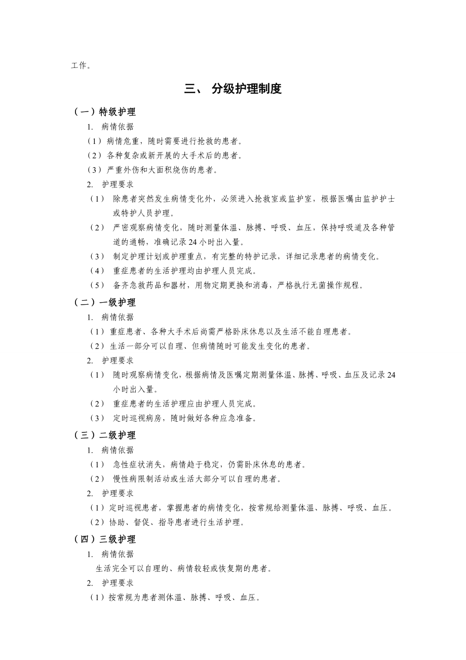 国家卫计委要求的18项医疗核心制度.doc_第3页