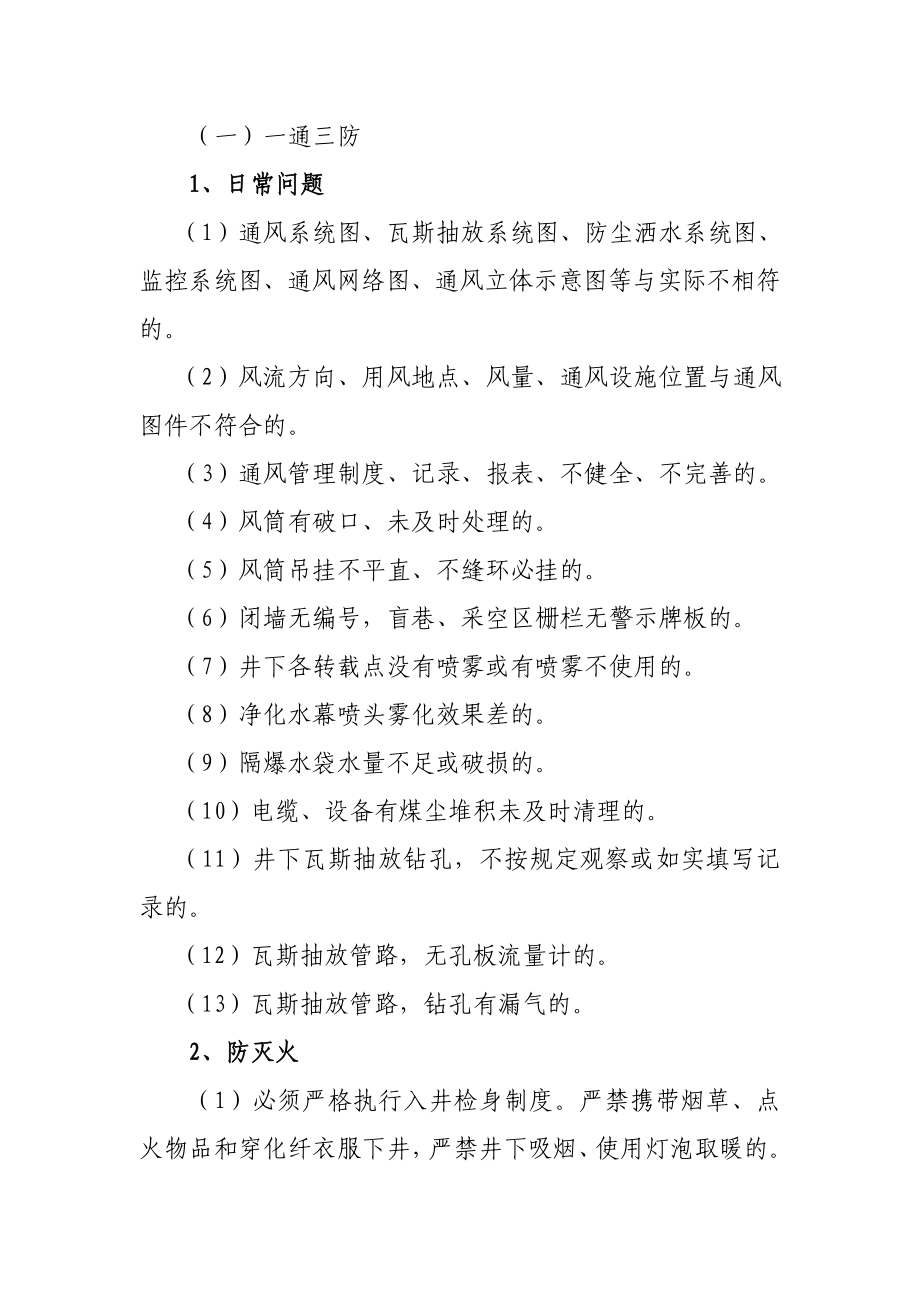 安监站现场安全检查处罚规定(正文).doc_第2页