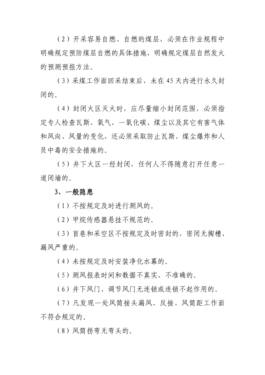 安监站现场安全检查处罚规定(正文).doc_第3页