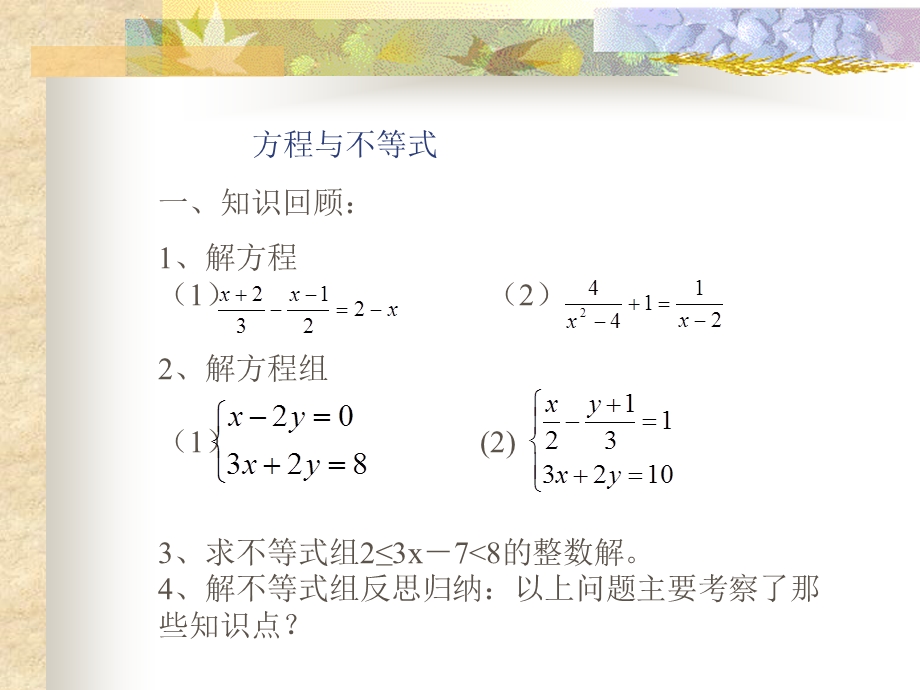 初中数学中考复习《方程》课件.ppt_第2页