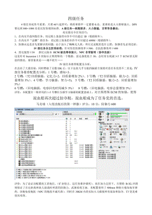 EVE新纪元四级任务攻略.doc