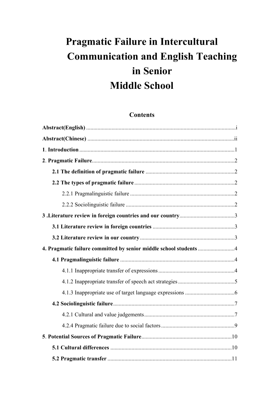 Pragmatic Failure in Intercultural Communication and English Teaching in Senior Middle School.doc_第1页