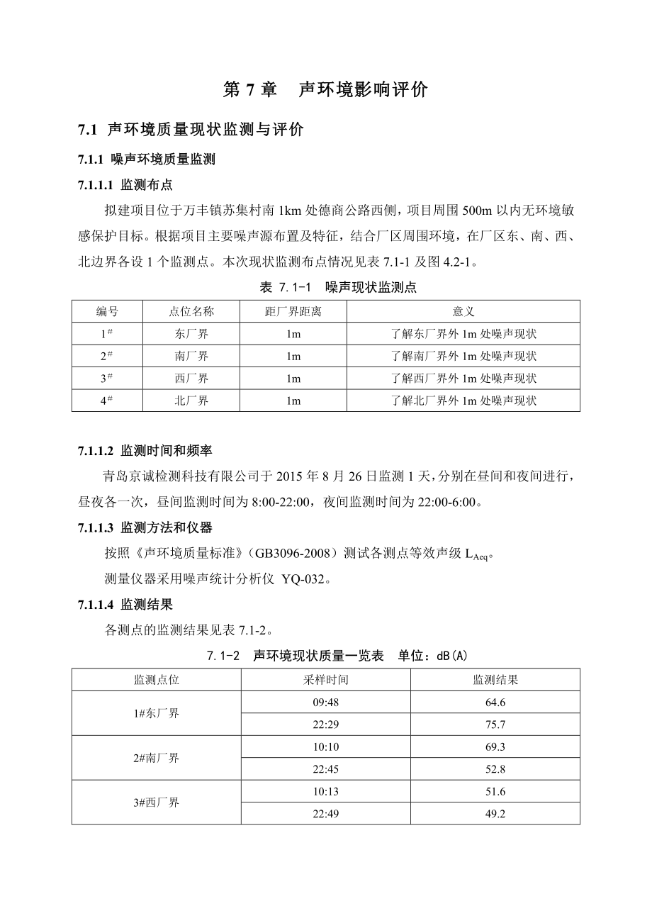 环境影响评价报告公示：专用车环境噪声影响评价环评报告.doc_第1页