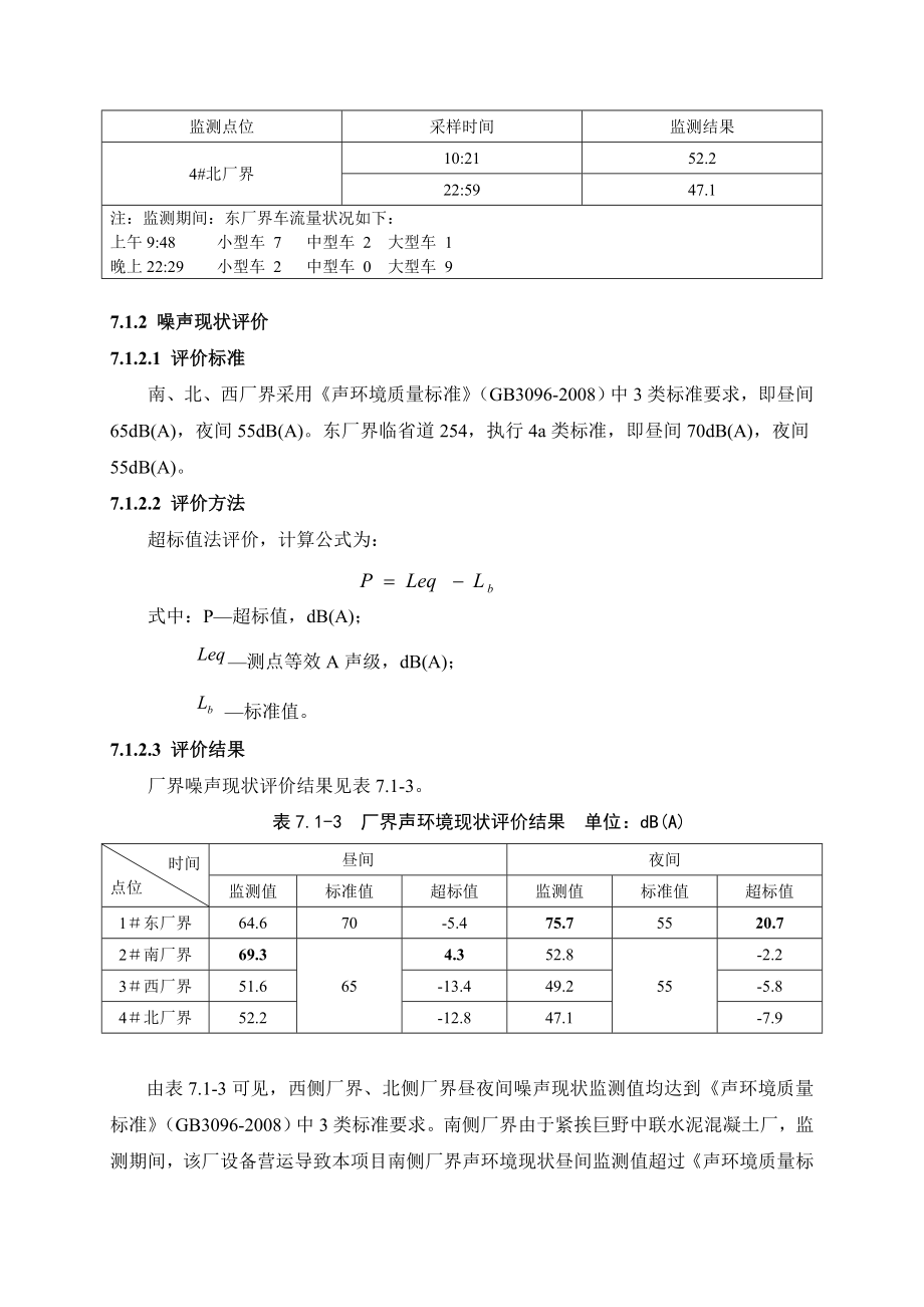 环境影响评价报告公示：专用车环境噪声影响评价环评报告.doc_第2页