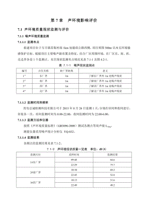 环境影响评价报告公示：专用车环境噪声影响评价环评报告.doc