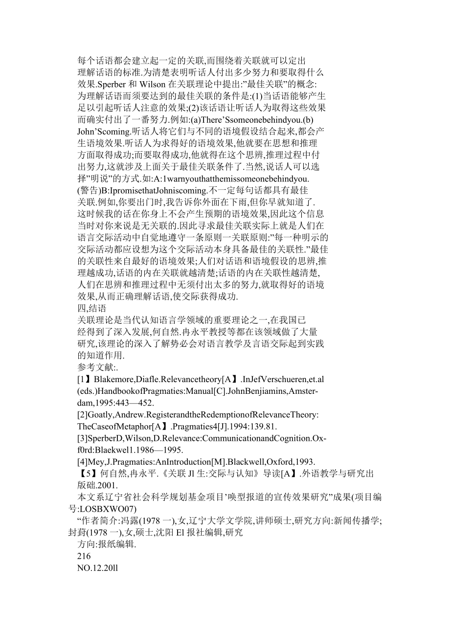 (doc)给典型报道以人文关怀——新华社记者张严平新闻作品启示.doc_第2页