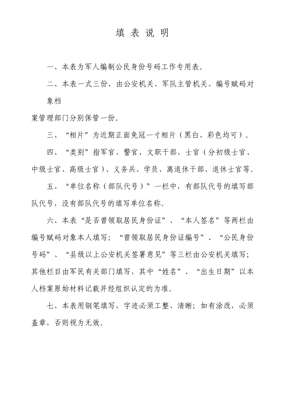 公民身份证号码登记表及填写说明.doc_第2页