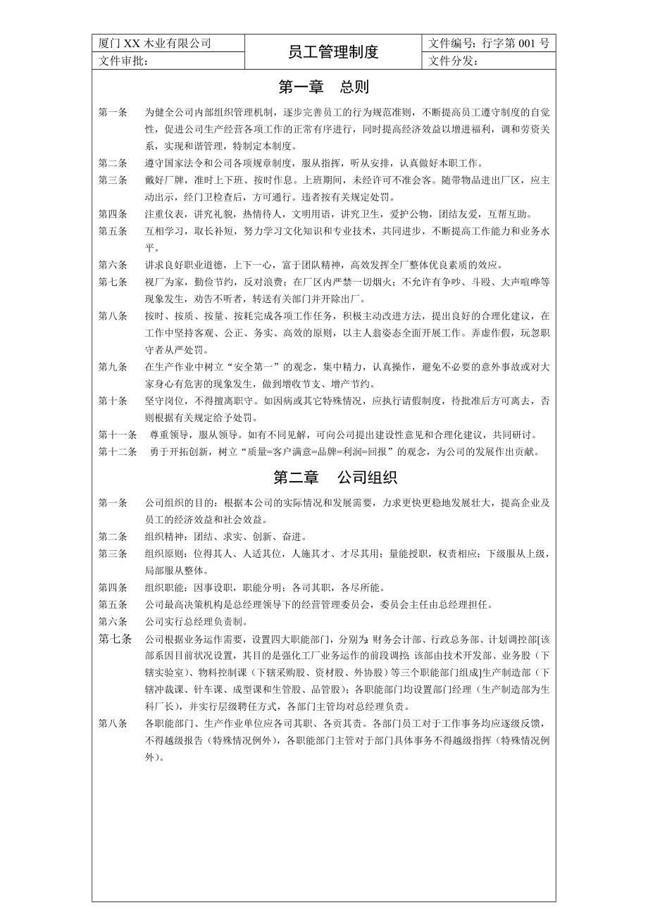 【企业】公司规章管理制度范本汇编（WORD档）P36.doc_第2页