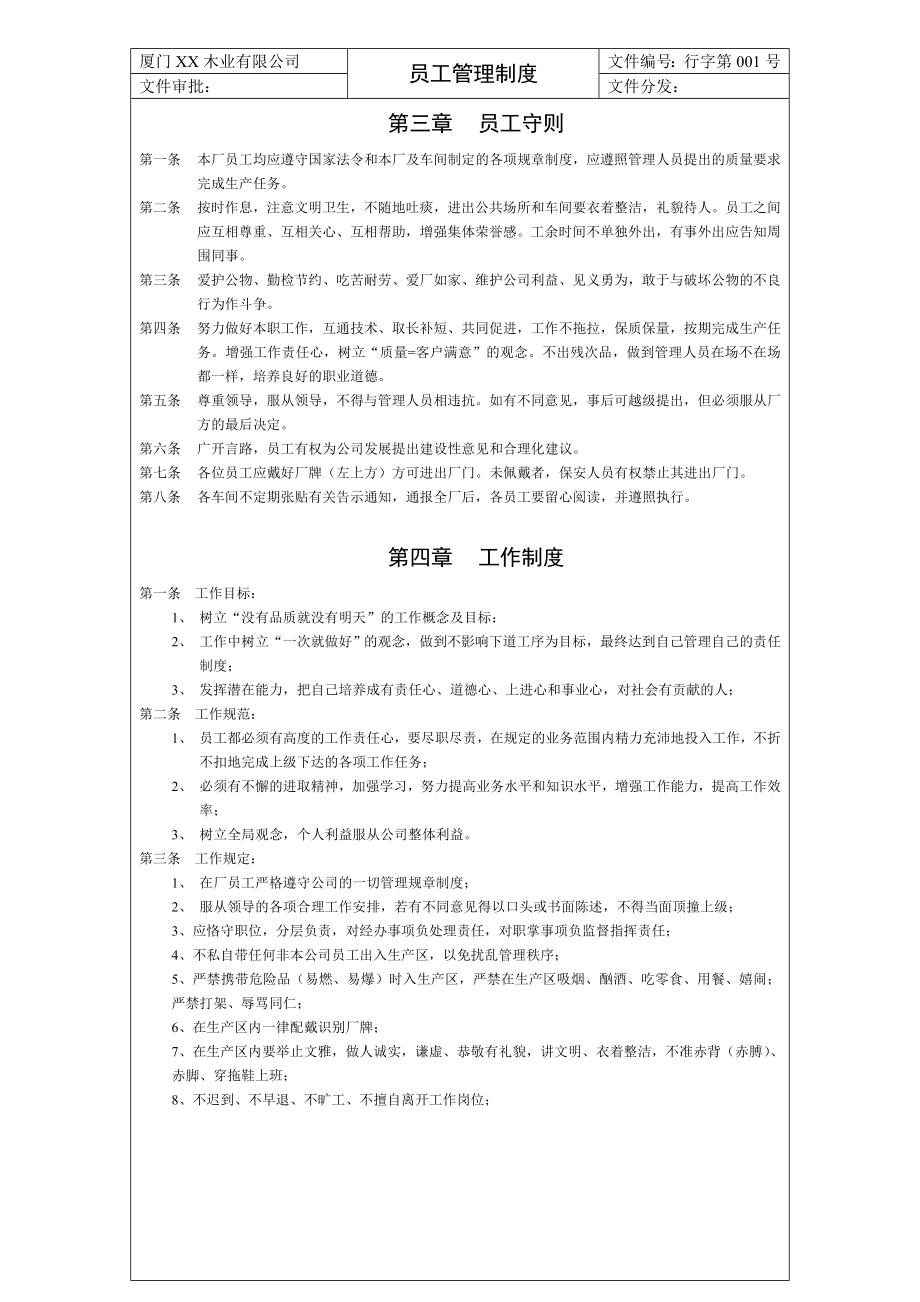 【企业】公司规章管理制度范本汇编（WORD档）P36.doc_第3页