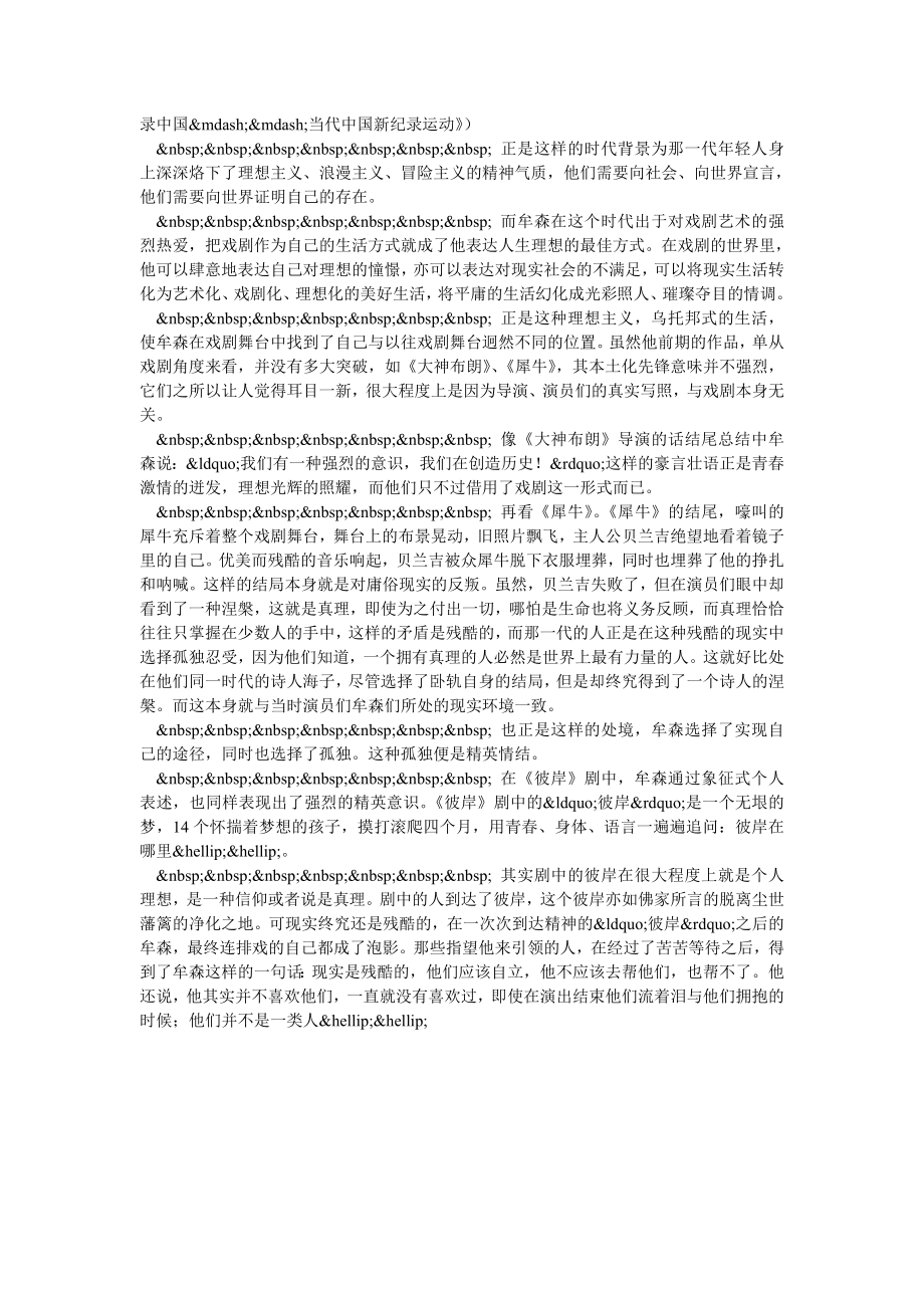 艺术的唯美诗性与生活实性.doc_第2页