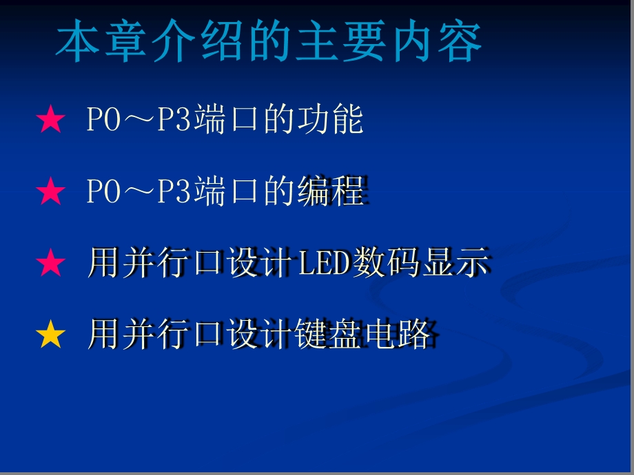 单片机第5章--输入输出接口P0P3讲解课件.ppt_第2页