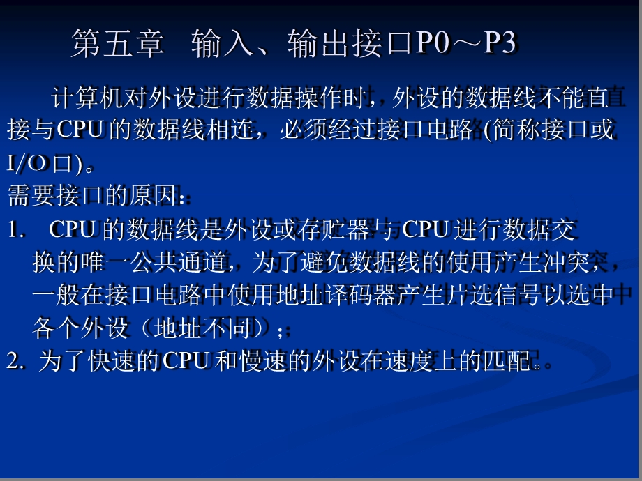 单片机第5章--输入输出接口P0P3讲解课件.ppt_第3页