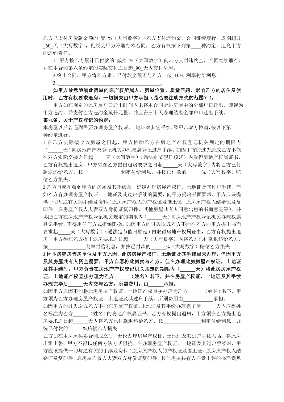 拆迁安置房买卖合同(打印).doc_第2页