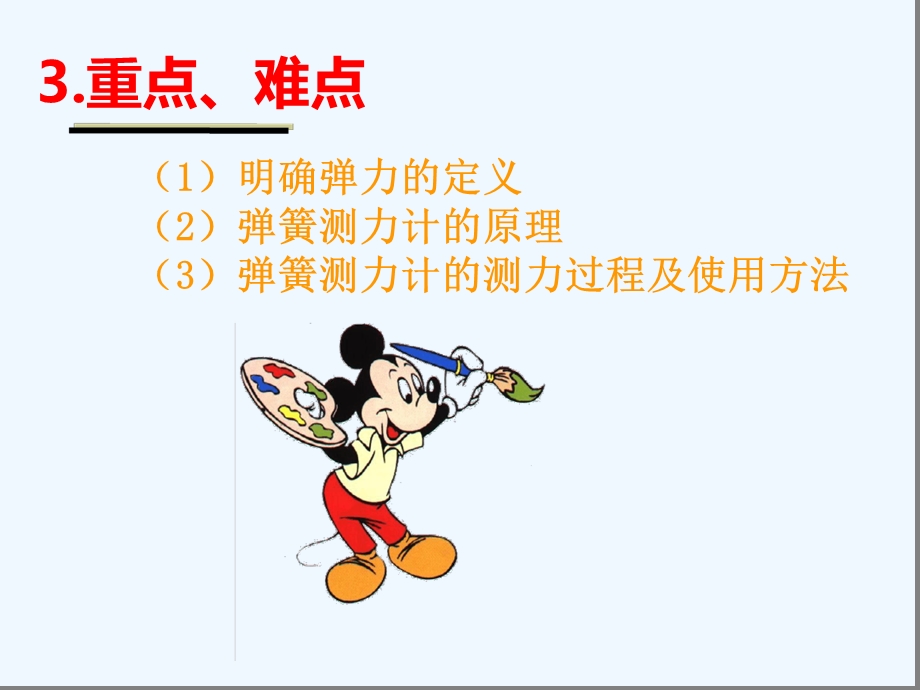 一弹力弹簧测力计课件.ppt_第2页