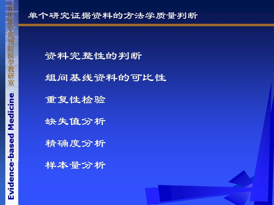 《循证医学》第五章循证医学常用统计学方法课件.ppt_第3页