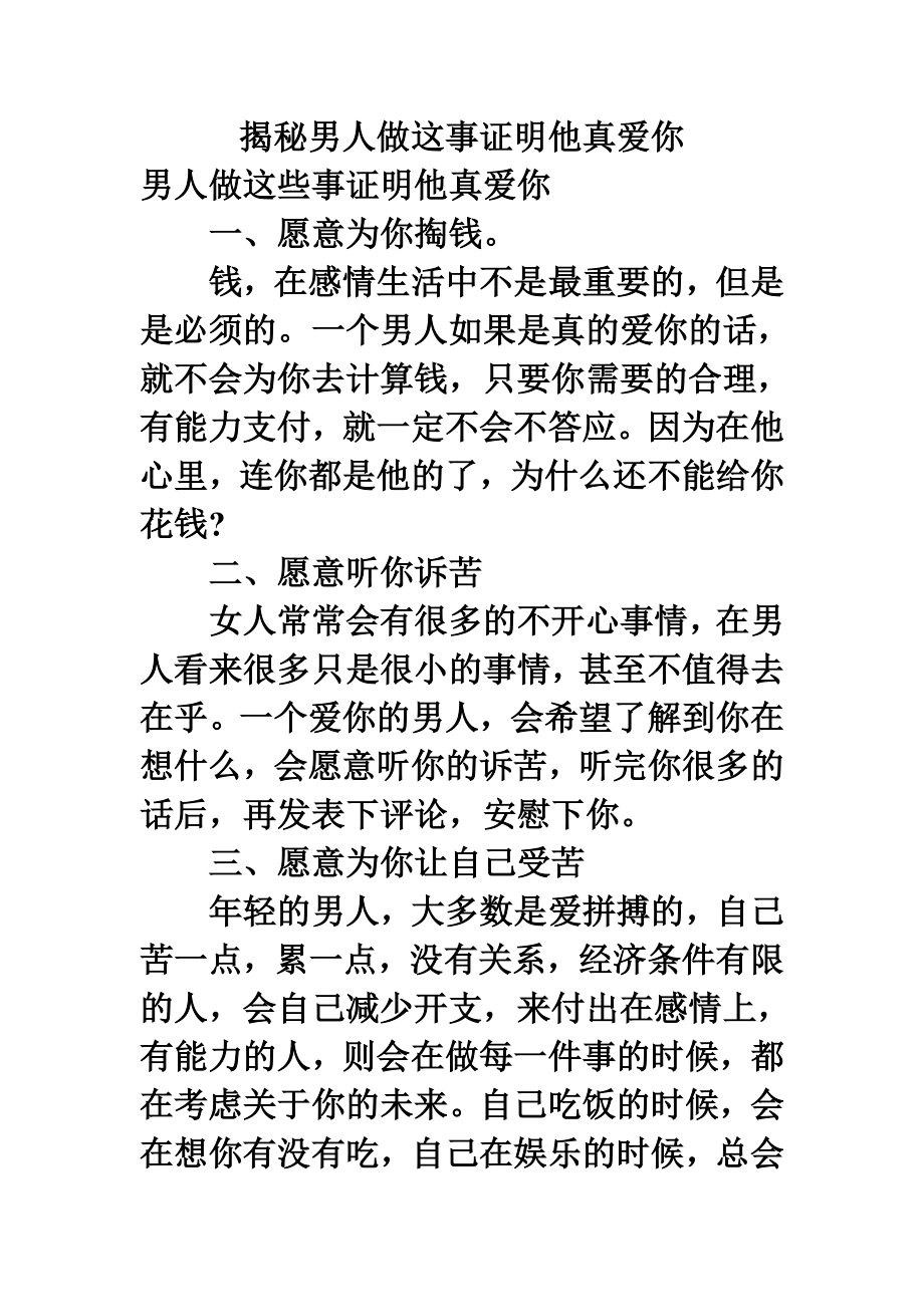 揭秘男人做这事证明他真爱你.doc_第1页