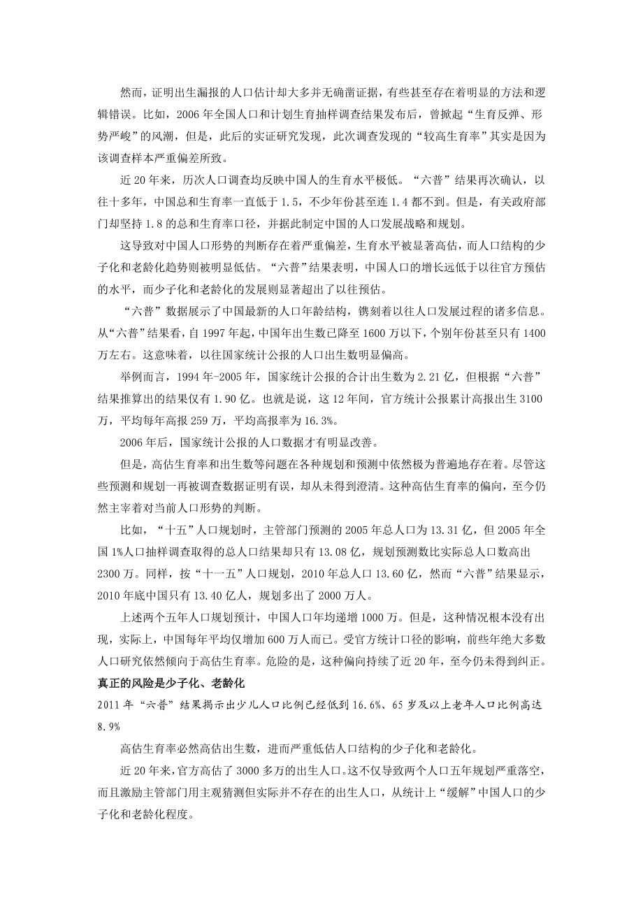 重定中国生育政策.doc_第2页