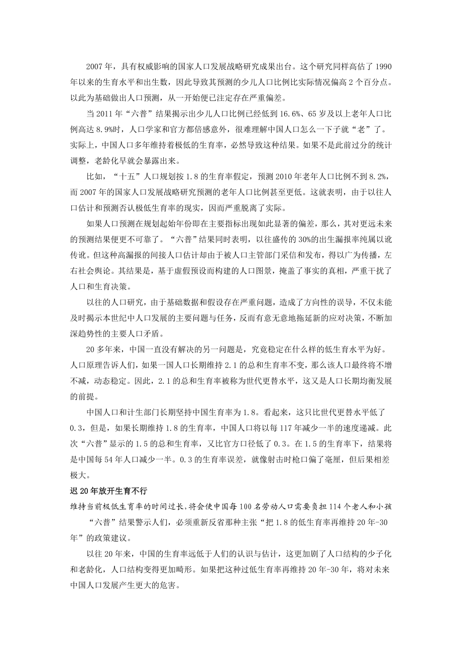 重定中国生育政策.doc_第3页