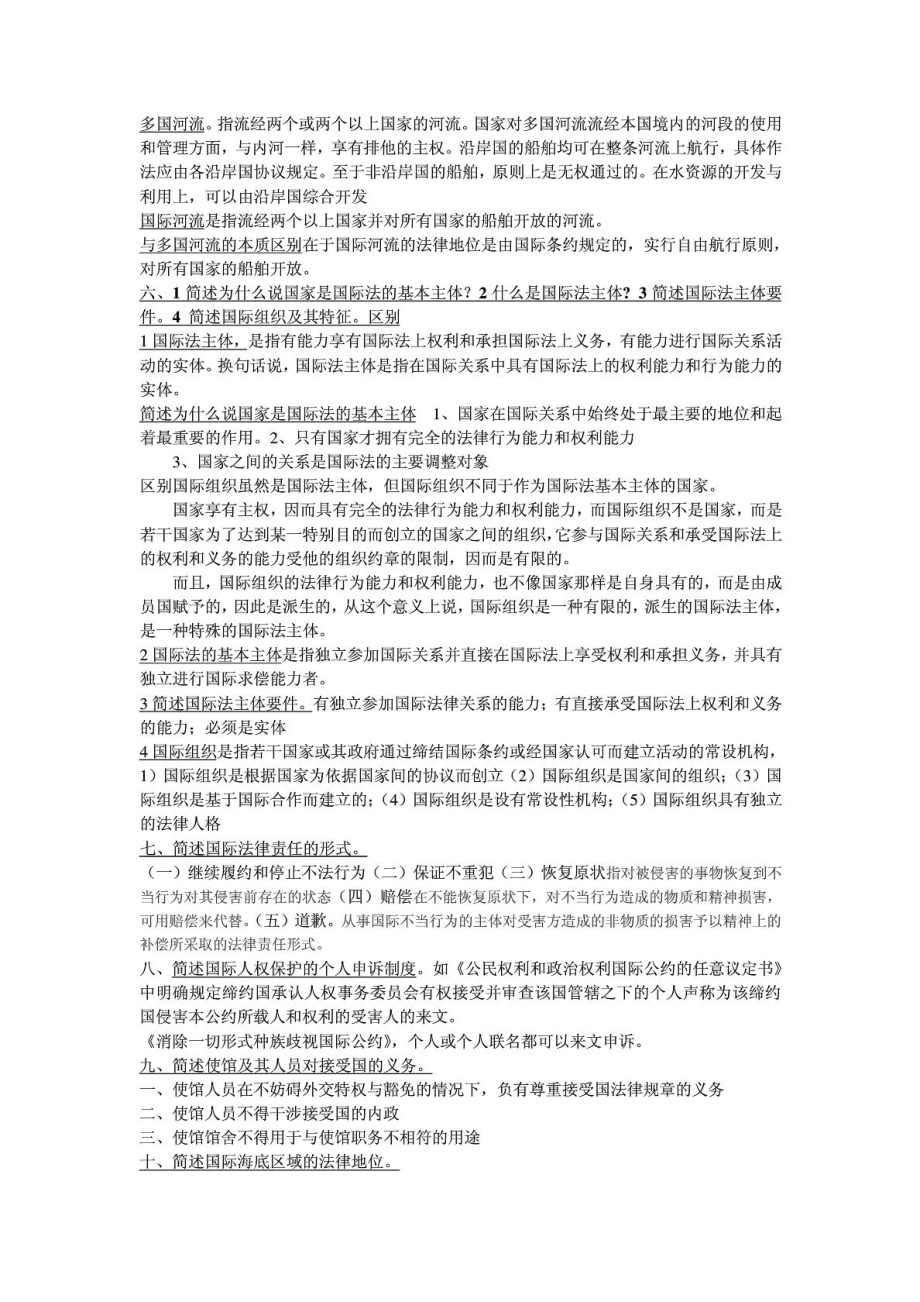 国际法论述题或简述题.doc_第2页