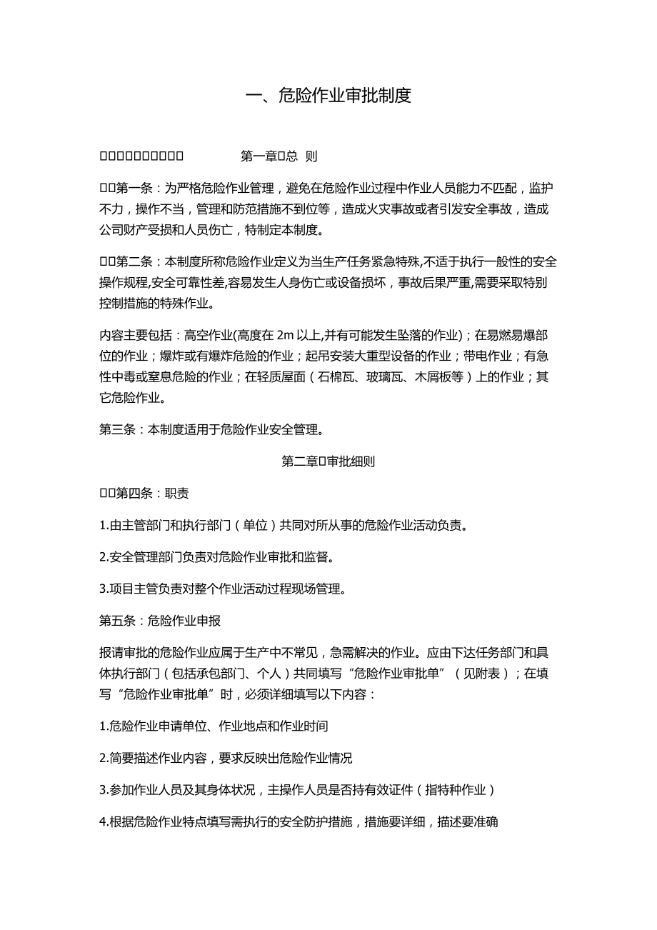 危险作业安全监督管理制度.doc_第2页