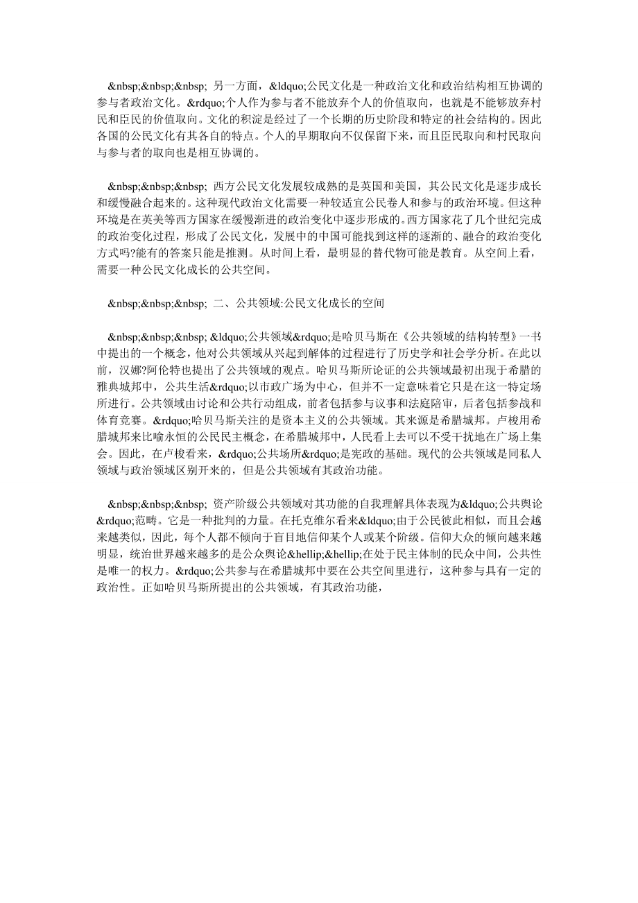 简析公共领域视角下的公民文化.doc_第2页