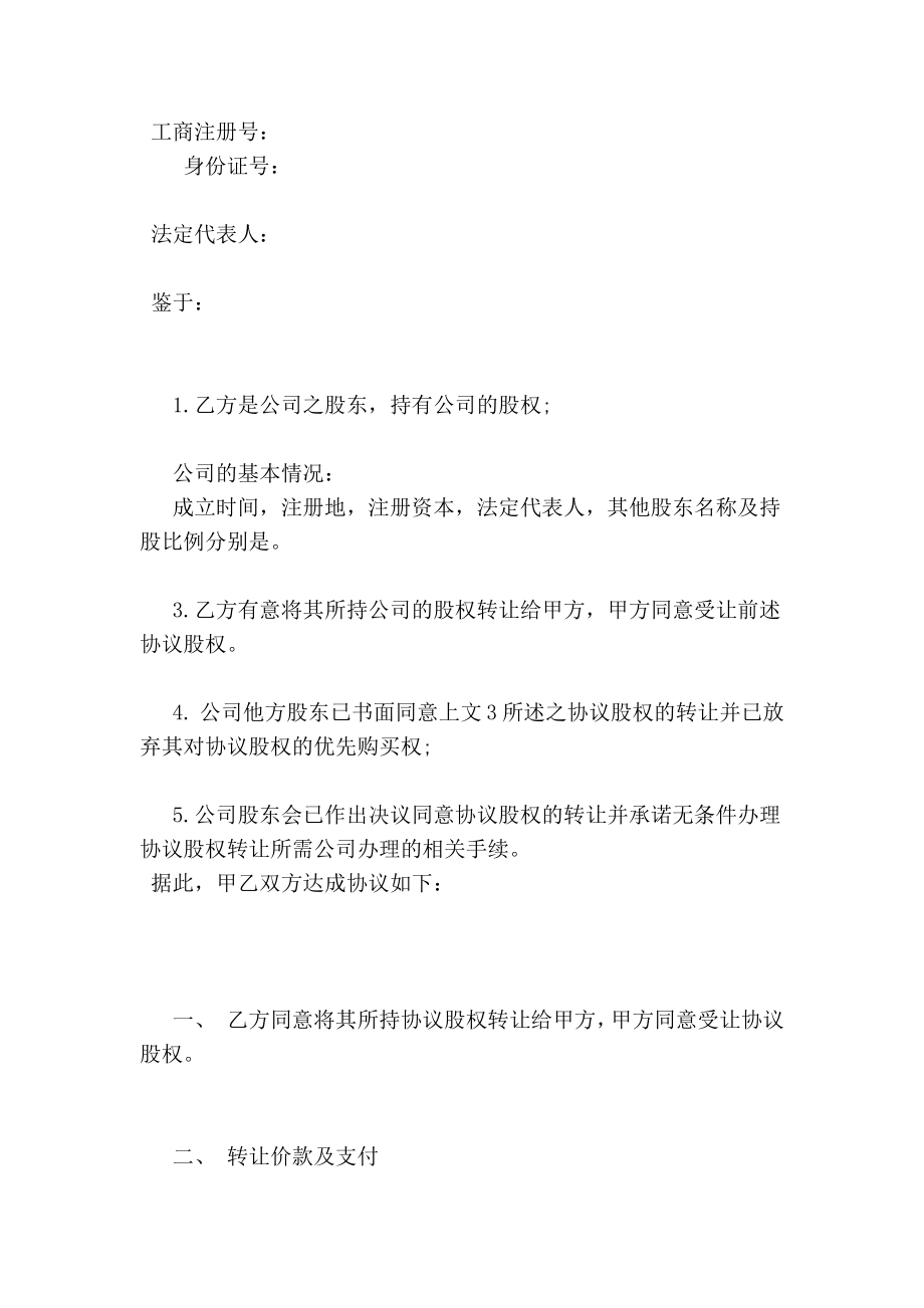 合伙企业股权转让合同.doc_第3页