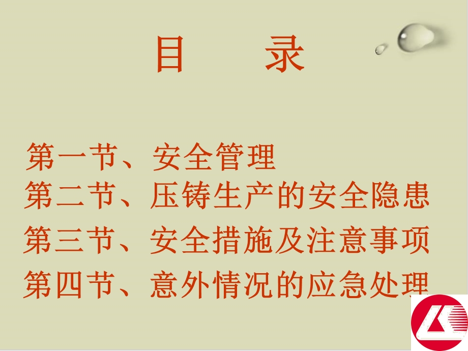 压铸安全知识培训教材课件.ppt_第2页