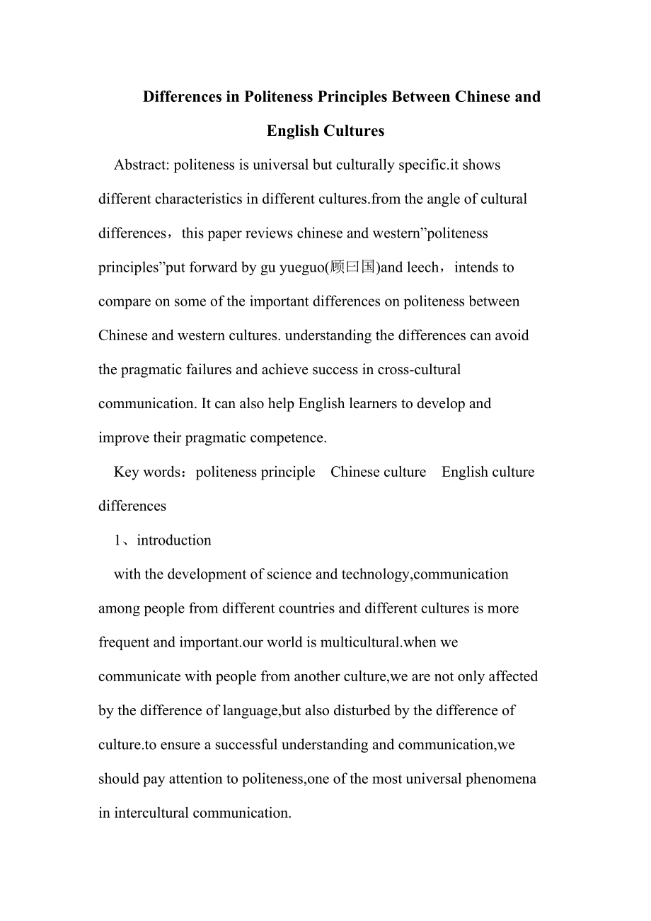 Differences in Politeness Principles Between Chinese and English Cultures英语论文.doc_第1页