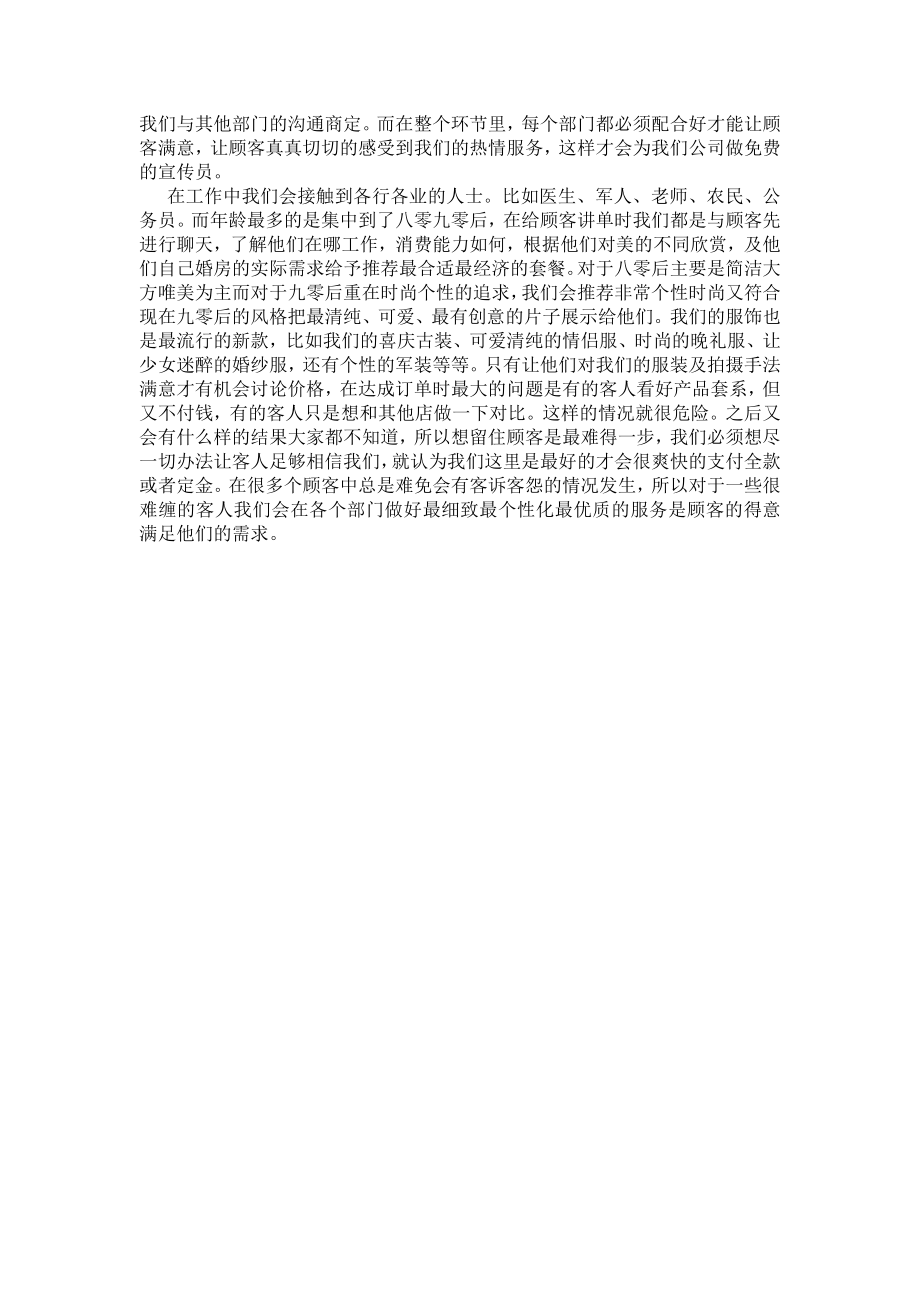 婚纱店摄影实习报告.doc_第2页