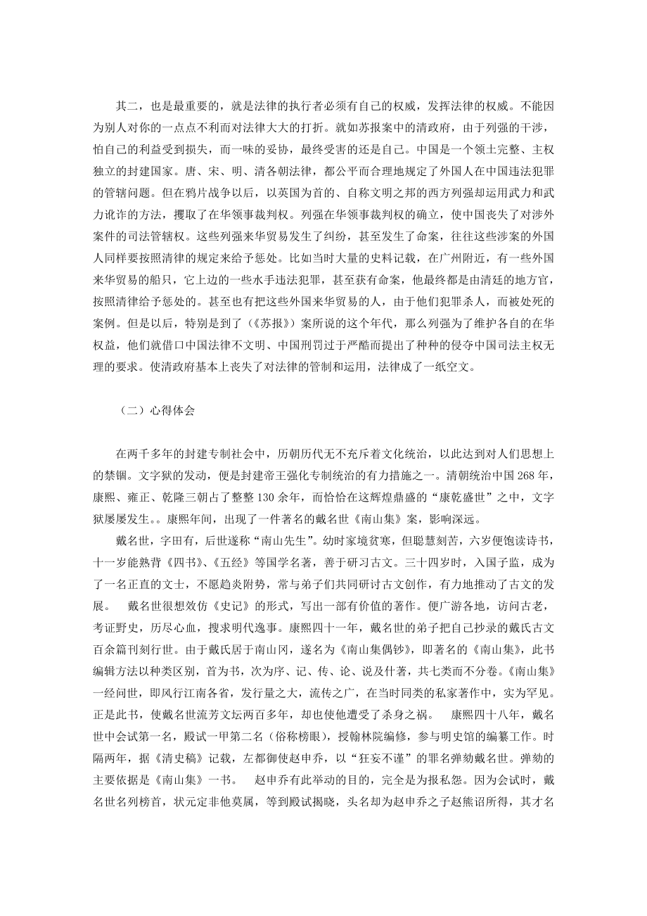 法律讲堂2.doc_第2页