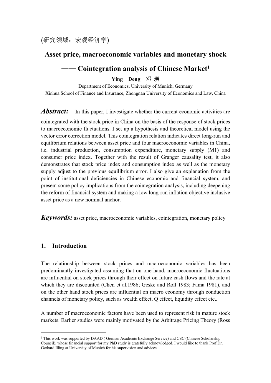 Asset price, macroeconomic variables and monetary shock.doc_第1页