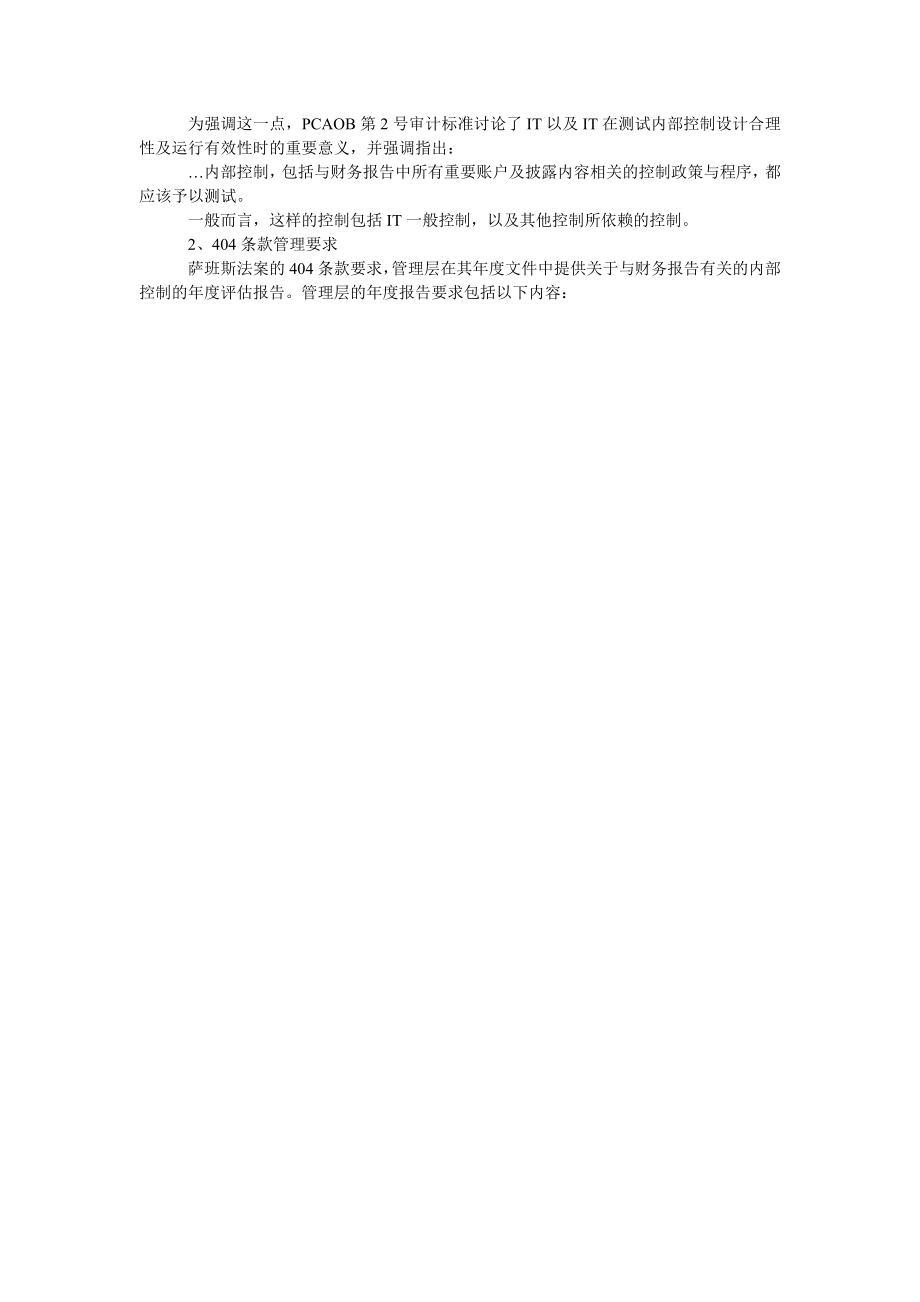 构建符合萨班斯法案的IT内部控制体系的思路.doc_第2页