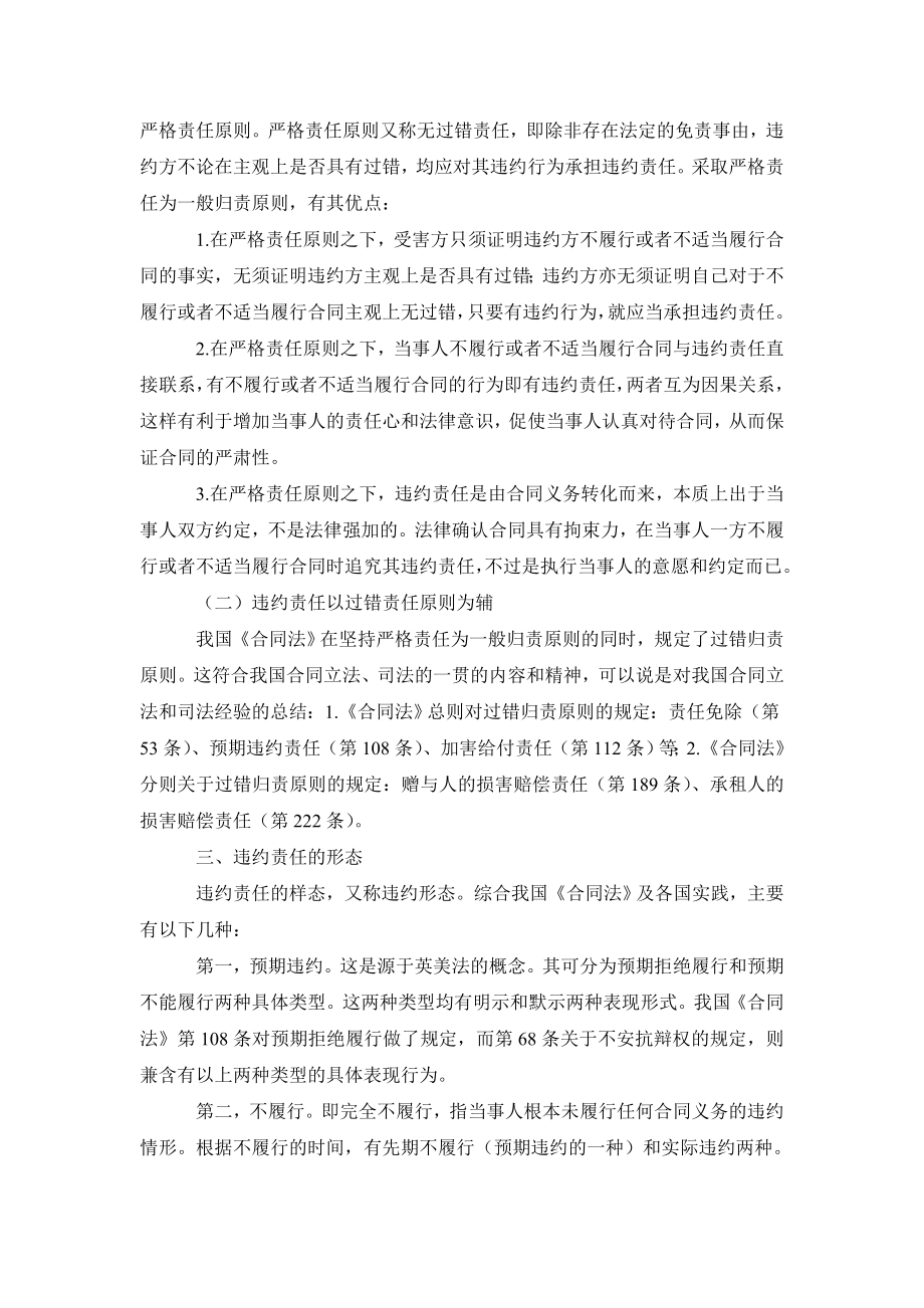 法学理论毕业论文试论合同违约责任的归责原则及承担方式.doc_第3页