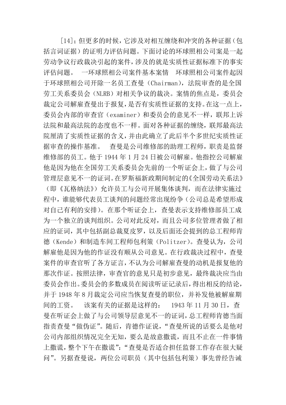 美国行政法上的实质性证据标准.doc_第3页